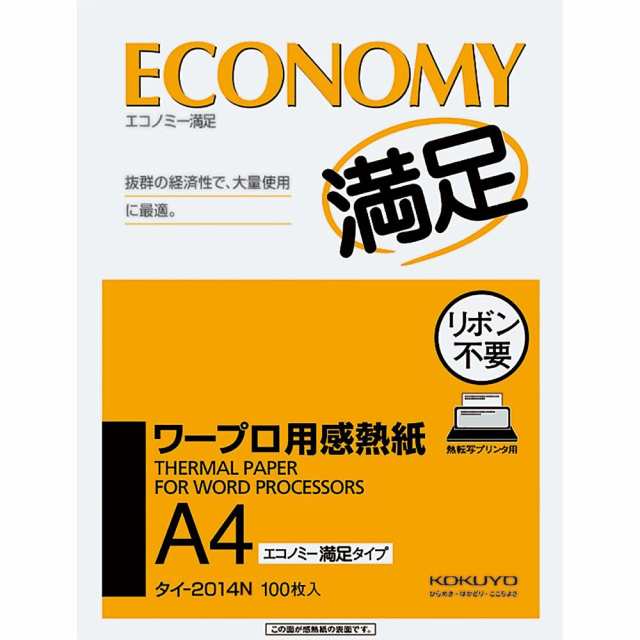 まとめ買い）コクヨ ワープロ用感熱紙 エコノミー満足タイプ A4 タイ