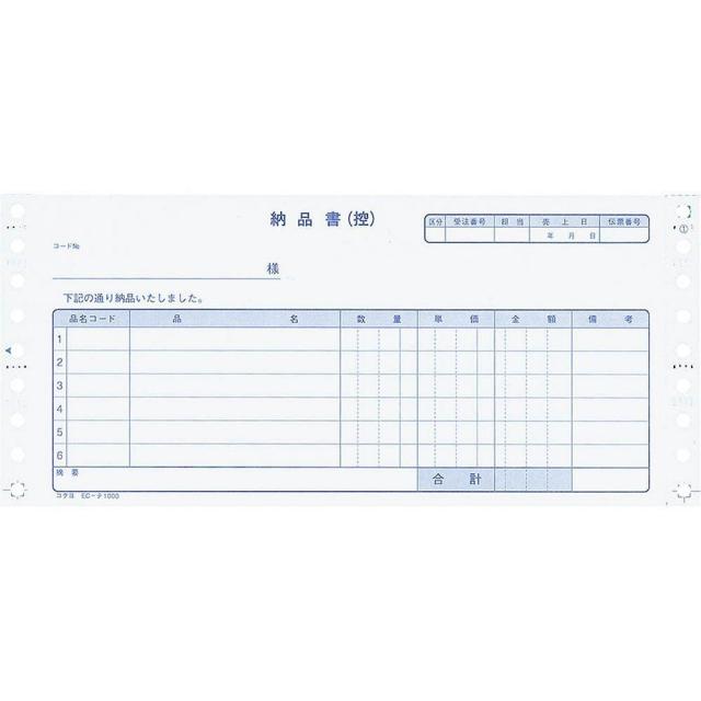 （まとめ買い）コクヨ 連続伝票用紙 納品書 2枚複写 500組 EC-テ1000 〔×3〕 【北海道・沖縄・離島配送不可】