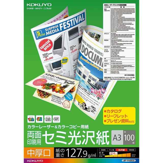 まとめ買い）コクヨ カラーレーザー&カラーコピー用紙 両面印刷 セミ