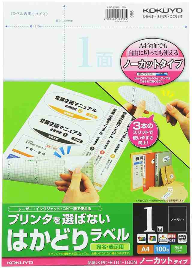 コクヨ インクジェットプリンタ用紙ラベル A4 ノーカット 50枚 (コクヨ