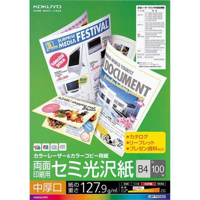 （まとめ買い）コクヨ カラーレーザー&カラーコピー用紙 両面印刷 セミ光沢紙 B4 中厚口 100枚 LBP-FH2800 〔3冊セット〕