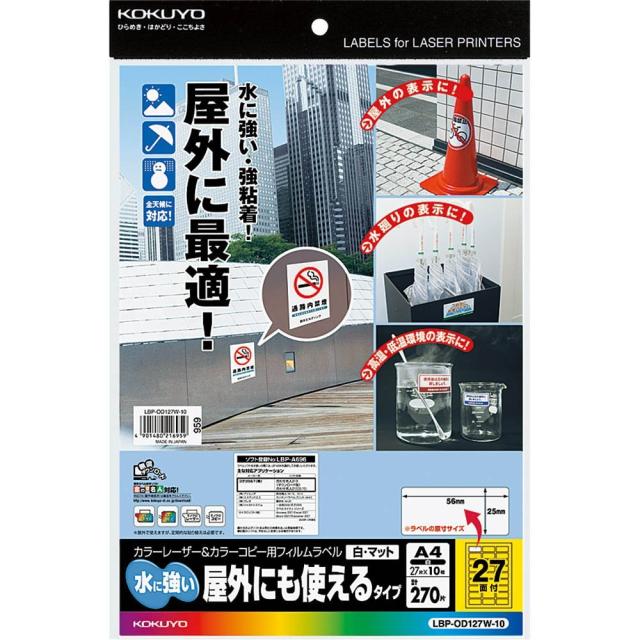 （まとめ買い）コクヨ LBP＆PPC用フィルムラベル 水に強い・屋外にも使えるタイプ A4 27面　白 マット LBP-OD127W-10 〔3冊セット〕 【北海道・沖縄・離島配送不可】