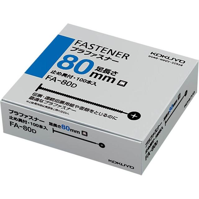 （まとめ買い）コクヨ プラファスナー 黒 100本 FA-80D 〔×3〕 【北海道・沖縄・離島配送不可】
