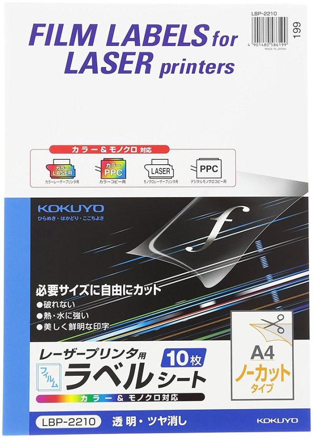 （まとめ買い）コクヨ カラーLBP&amp;PPC用フィルムラベル A4 ノーカット 透明 ツヤ消し 10枚 LBP-2210 〔3冊セット〕 【北海道・沖縄・離島配送不可】