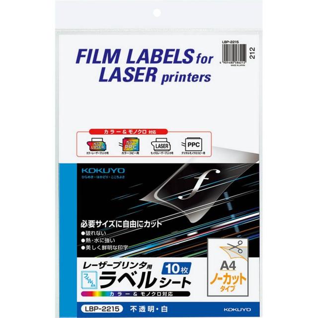 （まとめ買い）コクヨ カラーLBP&amp;PPC用フィルムラベル A4 ノーカット 白 ツヤ消し 10枚 LBP-2215 〔3冊セット〕 【北海道・沖縄・離島配送不可】