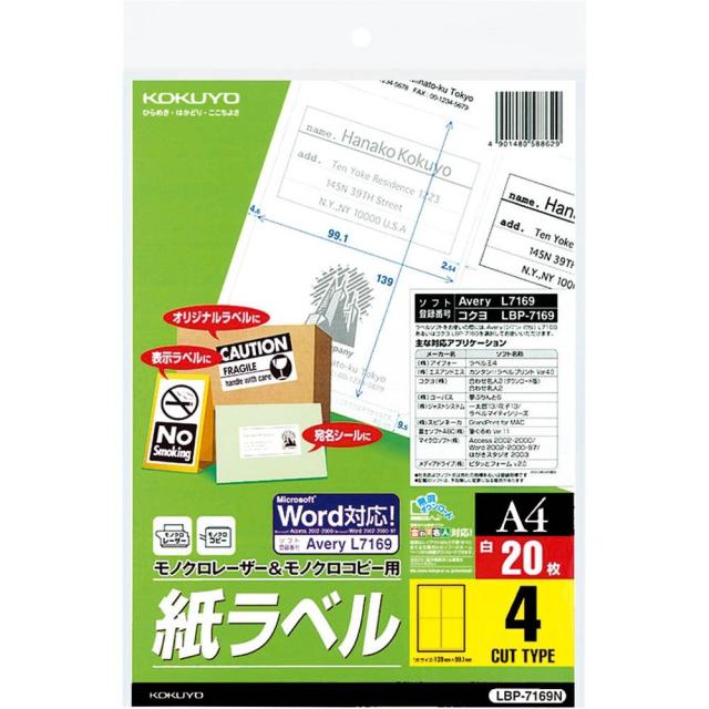 （まとめ買い）コクヨ モノクロレーザー用 紙ラベル A4 4面 20枚 LBP-7169N 〔3冊セット〕の通販は 6,701円
