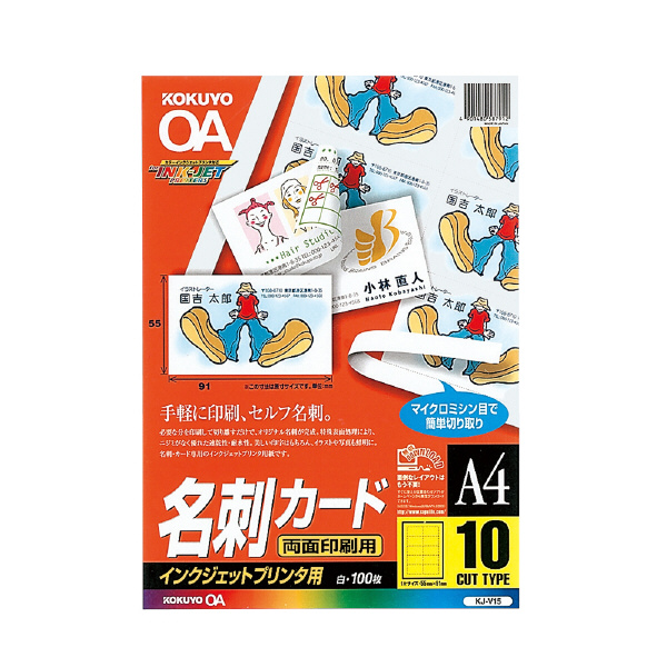 （まとめ買い）コクヨ インクジェット 名刺用紙 名刺カード 両面印刷用 A4 10面 100枚 KJ-V15 〔3冊セット〕 【北海道・沖縄・離島配送不可】