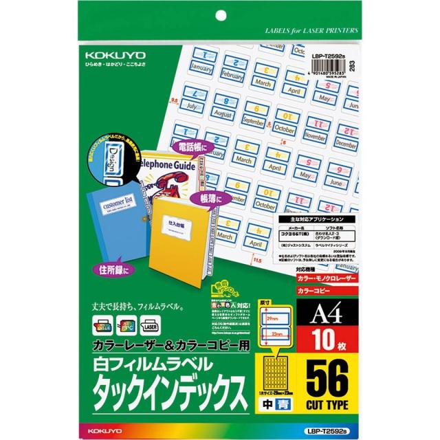 （まとめ買い）コクヨ カラーLBP&amp;PPC用フィルムラベル A4 インデックス 中 56面10枚 青 LBP-T2592B 〔3冊セット〕 【北海道・沖縄・離島配送不可】