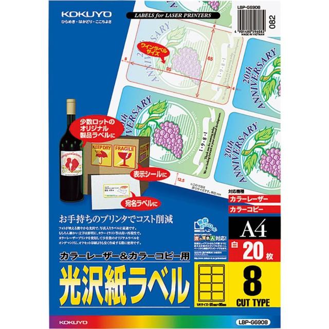 （まとめ買い）コクヨ カラーLBP&amp;PPC用 光沢紙ラベル A4 8面 20枚 LBP-G6908 〔3冊セット〕 【北海道・沖縄・離島配送不可】