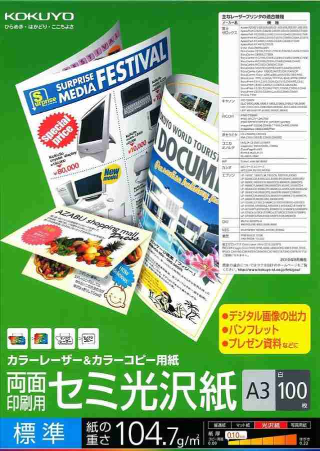 （まとめ買い）コクヨ カラーレーザー&カラーコピー用紙 両面印刷 セミ光沢紙 A3 標準 100枚 LBP-FH1830 〔3冊セット〕