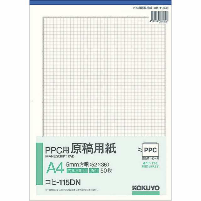 まとめ買い）コクヨ PPC用 原稿用紙 A4 縦 5mm方眼 ブルー刷り 50枚