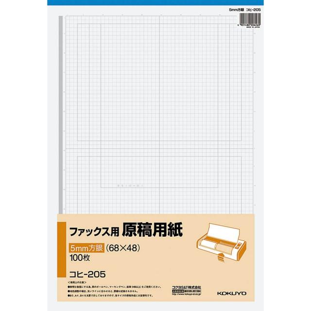 （まとめ買い）コクヨ ファックス用原稿用紙 5mm方眼 100枚 コヒ-205 〔5冊セット〕 【北海道・沖縄・離島配送不可】