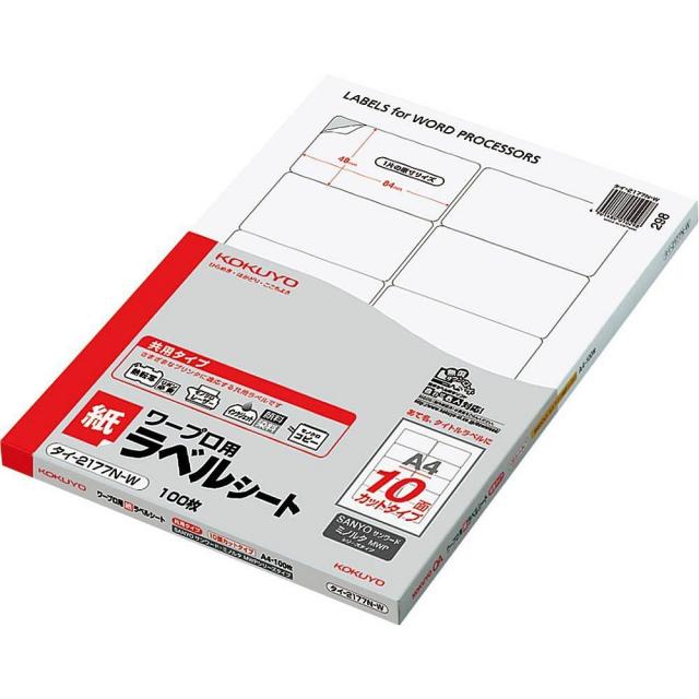 コクヨ ワープロ用 紙ラベル 共用タイプ サンヨー・ミノルタ用 A4 10面 100枚 タイ-2177N-Wの通販は 6,200円