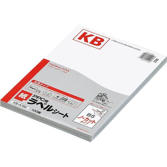 コクヨ PPC用 紙ラベル 共用タイプ B5 ノーカット 100枚 KB-A150の通販は