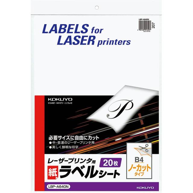 （まとめ買い）コクヨ モノクロレーザー用 紙ラベル B4 ノーカット 20枚 LBP-A640 〔3冊セット〕 【北海道・沖縄・離島配送不可】