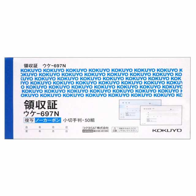 まとめ買い）コクヨ NC複写 領収証 横書き ノーカーボン複写 小切手判