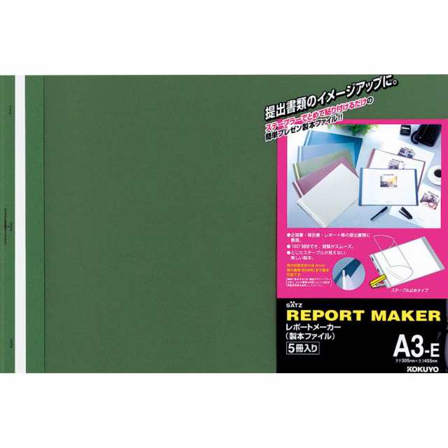 （まとめ買い）コクヨ レポートメーカー 製本ファイル A3 横 緑 5冊入 セホ-53G 〔×3〕の通販は 5,187円