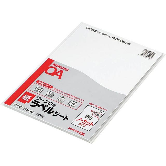 （まとめ買い）コクヨ ワープロ用 紙ラベル 共用タイプ B5 ノーカット 50枚 タイ-2121N-W 〔3冊セット〕 【北海道・沖縄・離島配送不可】