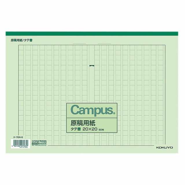 メール便発送】コクヨ キャンパス 原稿用紙 縦書き A4 字詰20x20 50枚