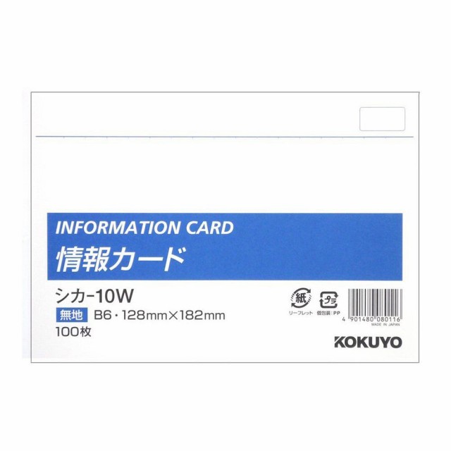 まとめ買い コクヨ メモ帳 情報カード 無地 B6 横型 100枚 シカ 10w 5 の通販はau Pay マーケット フジックス