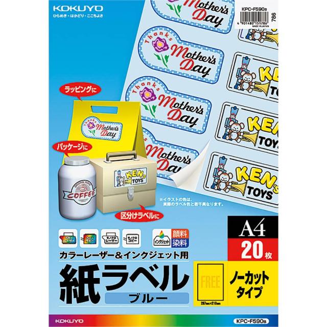 （まとめ買い）コクヨ カラーレーザー&インクジェット用 紙ラベル カラー A4 ノーカット 20枚 ブルー KPC-F590B 〔3冊セット〕の通販は