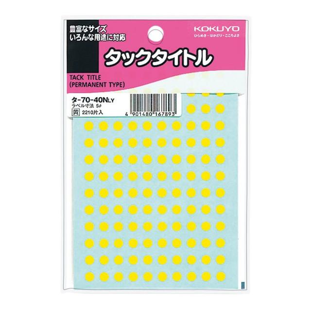 【メール便発送】コクヨ タックタイトル形ラベル 直径5mm 130片x17シート入 黄色 タ-70-40NLY