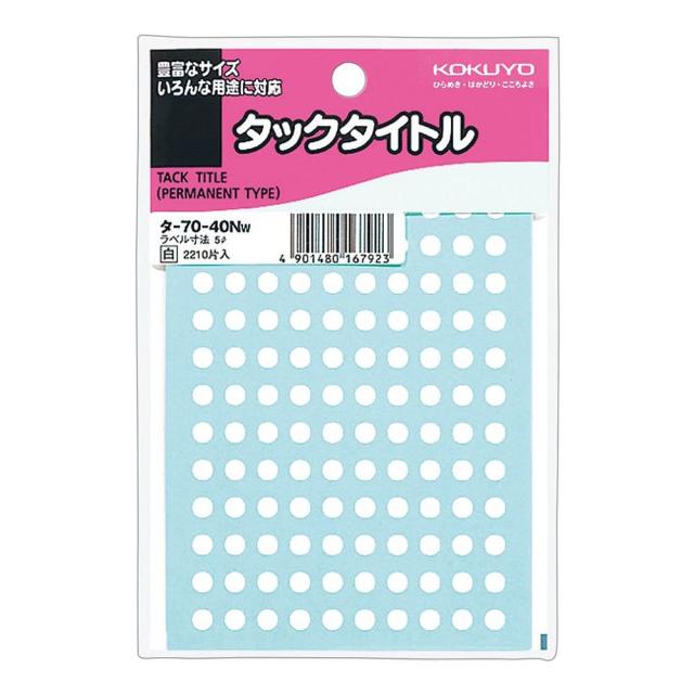 【メール便発送】コクヨ タックタイトル形ラベル 直径5mm 130片x17シート入 白 タ-70-40NW