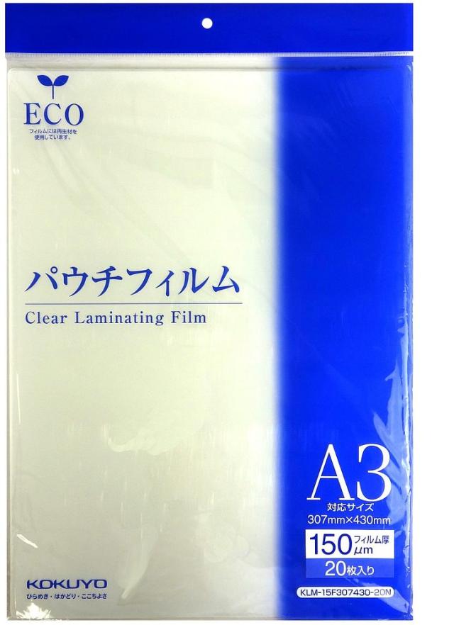 コクヨ ラミネートフィルム パウチフィルム 150ミクロン A3 20枚 KLM-15F307430-20N 【北海道・沖縄・離島配送不可】