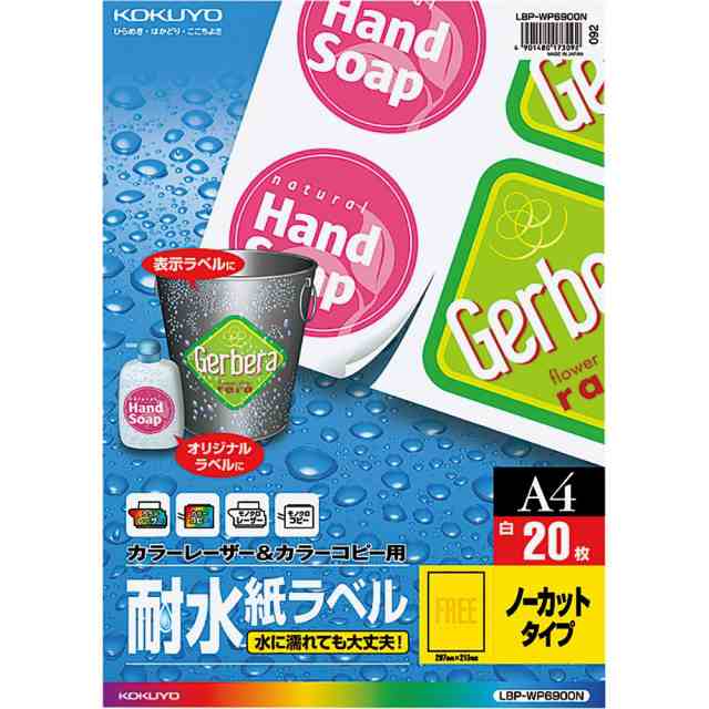 （まとめ買い）コクヨ カラーレーザー&カラーコピー用 耐水紙ラベル A4 ノーカット 20枚 LBP-WP6900N 〔3冊セット〕の通販は
