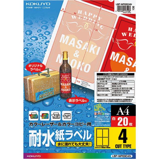 （まとめ買い）コクヨ カラーレーザー&カラーコピー用 耐水紙ラベル A4 4面 20枚 LBP-WP6904N 〔3冊セット〕の通販は