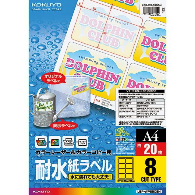 （まとめ買い）コクヨ カラーレーザー&カラーコピー用 耐水紙ラベル A4 8面 20枚 LBP-WP6908N 〔3冊セット〕 【北海道・沖縄・離島配送不可】