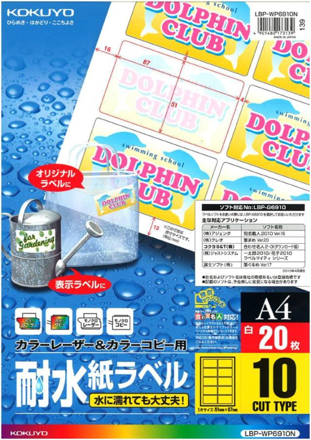 （まとめ買い）コクヨ カラーレーザー&amp;カラーコピー用 耐水紙ラベル A4 10面 20枚 LBP-WP6910N 〔3冊セット〕 【北海道・沖縄・離島配送不可】