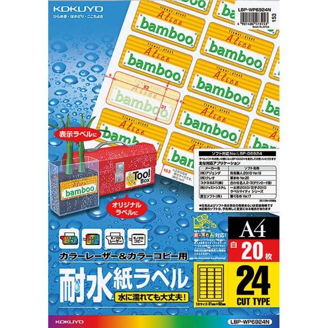 （まとめ買い）コクヨ カラーレーザー&amp;カラーコピー用 耐水紙ラベル A4 24面 20枚 LBP-WP6924N 〔3冊セット〕 【北海道・沖縄・離島配送不可】
