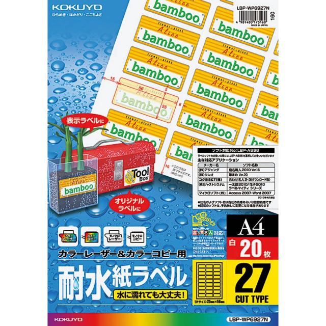 （まとめ買い）コクヨ カラーレーザー&amp;カラーコピー用 耐水紙ラベル A4 27面 20枚 LBP-WP6927N 〔3冊セット〕 【北海道・沖縄・離島配送不可】
