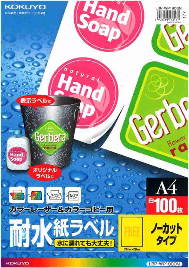 コクヨ カラーレーザー&カラーコピー用 耐水紙ラベル A4 ノーカット 100枚 LBP-WP1900N