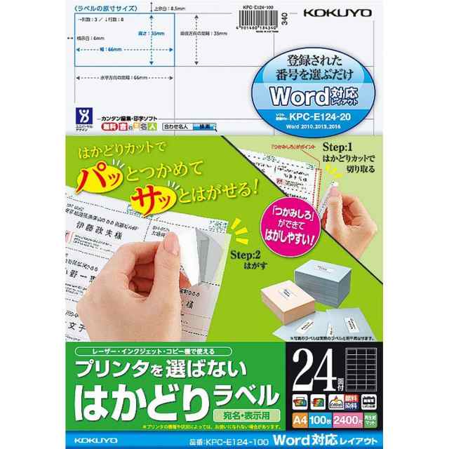 （まとめ買い）コクヨ プリンタを選ばない はかどりラベル Word対応レイアウト A4 24面 100枚 KPC-E124-100 〔3冊セット〕