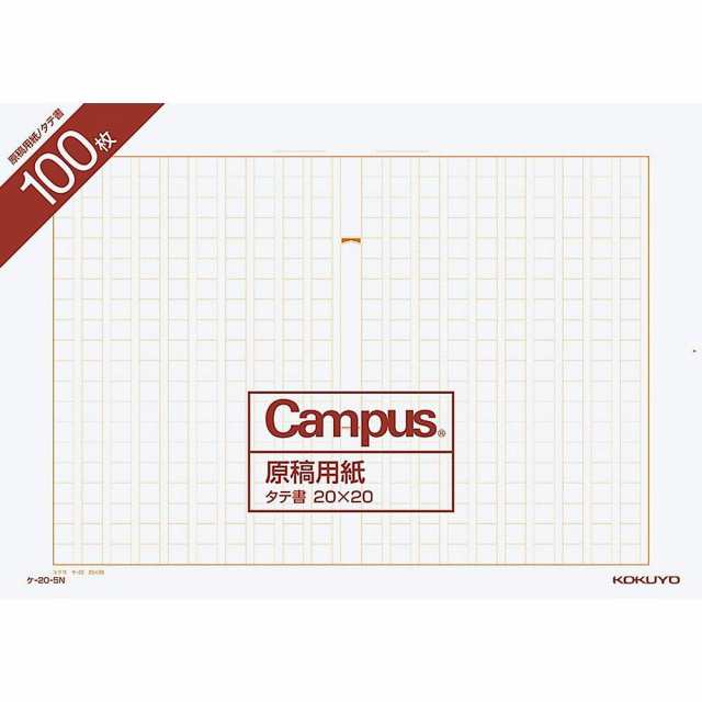 まとめ買い）コクヨ 原稿用紙 バラ A4 縦書き 字詰20x20 罫色茶 100枚