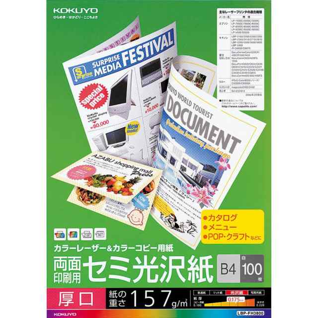 （まとめ買い）コクヨ カラーレーザー&カラーコピー用紙 両面印刷用 セミ光沢紙 厚口 B4 100枚 LBP-FH3800 〔3冊セット〕