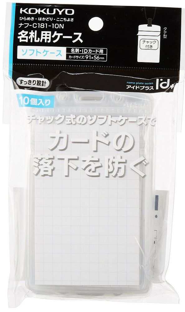 まとめ買い）コクヨ 名札ケース ソフトケース チャック式 10個 名札