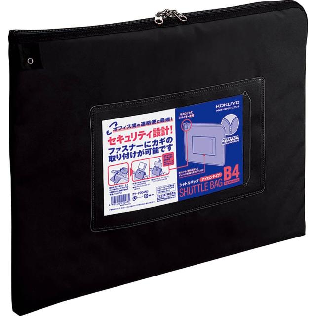 （まとめ買い）コクヨ 事務用連絡ケース シャトルバッグ ナイロン B4 黒 クケ-2904ND 〔×3〕 【北海道・沖縄・離島配送不可】