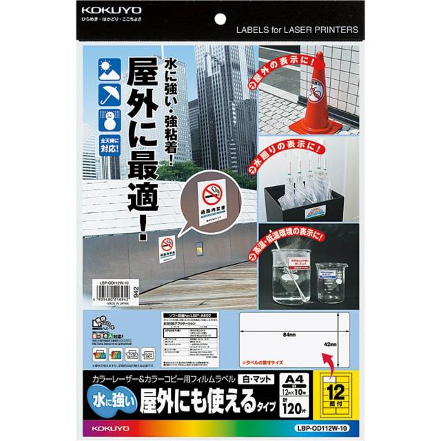 （まとめ買い）コクヨ カラーレーザー&amp;カラーコピー用 フィルムラベル 耐水 マット A4 12面 10枚 LBP-OD112W-10 〔3冊セット〕 【北海道・沖縄・離島配送不可】