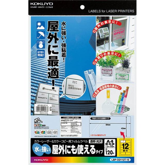 （まとめ買い）コクヨ カラーレーザー&amp;カラーコピー用 フィルムラベル 耐水 光沢 A4 12面 10枚 LBP-OD112T-10 〔3冊セット〕 【北海道・沖縄・離島配送不可】