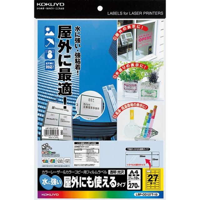 （まとめ買い）コクヨ カラーレーザー&カラーコピー用 フィルムラベル 耐水 光沢 A4 27面 10枚 LBP-OD127T-10 〔3冊セット〕 【北海道・沖縄・離島配送不可】