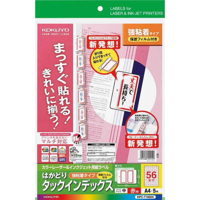 （まとめ買い）コクヨ カラーレーザー&インクジェット用 はかどりタックインデックス 保護フィルム付強粘着 A4 56面 5枚 赤枠 KPC-T1692R 〔3冊セット〕 【北海道・沖縄・離島配送不可】