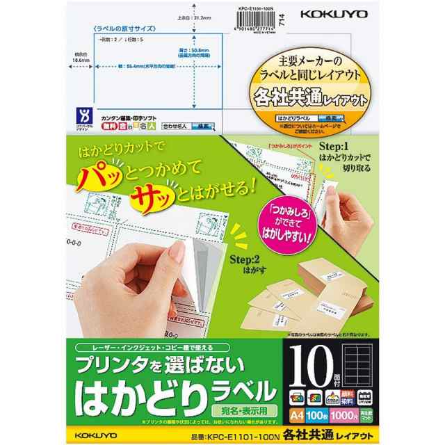 （まとめ買い）コクヨ プリンタを選ばない はかどりラベル 各社共通レイアウト A4 10面 100枚 KPC-E1101-100N 〔3冊セット〕