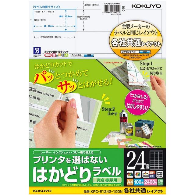 （まとめ買い）コクヨ プリンタを選ばない はかどりラベル 各社共通レイアウト A4 24面 100枚 KPC-E1242-100N 〔3冊セット〕の通販は