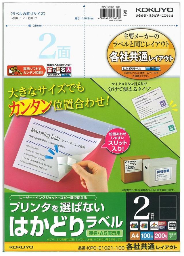 （まとめ買い）コクヨ プリンタを選ばない はかどりラベル 各社共通レイアウト A4 2面 100枚 KPC-E1021-100 〔3冊セット〕 【北海道・沖縄・離島配送不可】