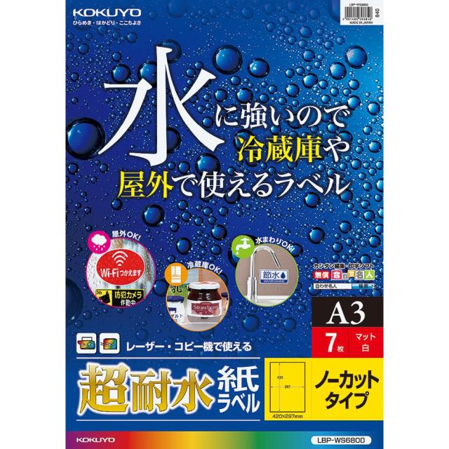 （まとめ買い）コクヨ カラーレーザー&amp;カラーコピー用 超耐水紙ラベル A3 ノーカット 7枚 LBP-WS6800 〔3冊セット〕 【北海道・沖縄・離島配送不可】