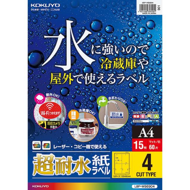 （まとめ買い）コクヨ カラーレーザー&amp;カラーコピー用 超耐水紙ラベル A4 4面 15枚 LBP-WS6904 〔3冊セット〕 【北海道・沖縄・離島配送不可】