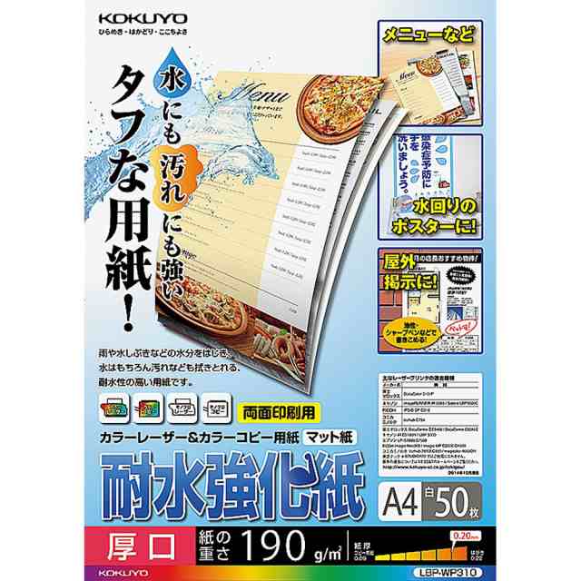 まとめ買い）コクヨ カラーレーザー&カラーコピー用紙 耐水強化紙 A4